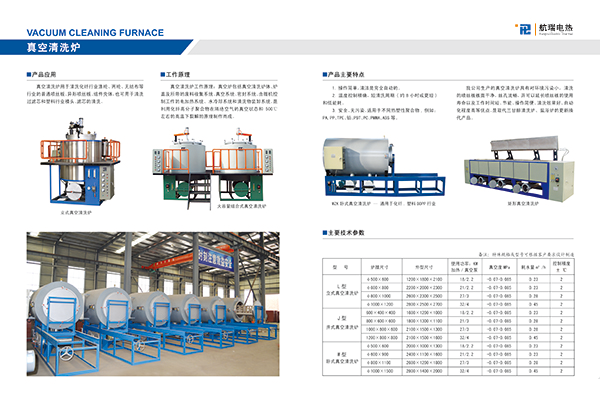 立式真空清洗炉价格